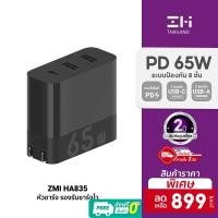 ราคา [ราคาพิเศษ 899บ.] ZMI HA835 / HA835 พร้อมสายชาร์จ Type-C To C จ่ายไฟ 65W (1Type-C/2 USB-A) -2Y (4047464660)