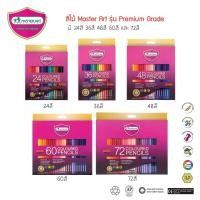 ราคา สีไม้มาสเตอร์อาร์ต Master Art รุ่น Master Series 24สี 36สี 48สี 60สี 72สี (จำนวน 1 กล่อง) (11677537157)