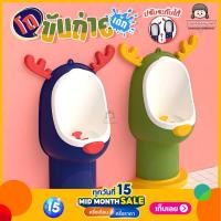 ราคา โถฉี่เด็ก รุ่น กวาง/เจ้าชาย/กบ (A4) ฝึกปัสสาวะ ตั้งได้ แขวนได้ ปรับระดับได้ กระโถนฉี่เด็ก กระโถน กระโถนฉี่เด็ก โถฉี่ (785689759)