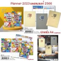 ราคา Mayflower Planner 2023 A4 ไบร์ทแพลน 2566 Planner A4 สมุดแพลนเนอร์ปี 2566 สมุดไดอารี่ สมุด Diary ปก PVC ลายหนัง (5155215624)