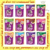 ราคา (ยกโหล12ซอง) Whiskas วิสกัส อาหารเปียกแมว ชนิดซอง 80g คละรสไม่ได้ (18481205878)