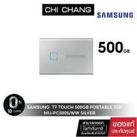 ราคา SAMSUNG T7 TOUCH 500GB PORTABLE SSD # MU-PC500S/WW SILVER รับประกัน 3ปี SSD แบบพกพา T7 (ราคาพิเศษ จำนวนจำกัด) (3542936925)