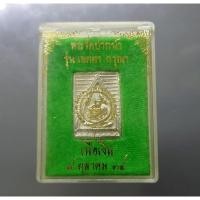ราคา พระสมเด็จ วัดปากน้ำ แท้ %เนื้อเงิน รุ่นเมตรา กรุณา ปีพ.ศ.2534 กล่องเดิม #วัตถุมงคล#เหรียญพระ #ทรงสี่เหลี่ยม #พระเครื่อง (22723025544)