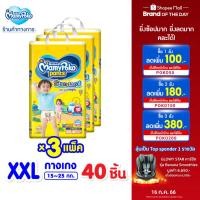 ราคา [เหลือ819โค้ดPOKO50]MamyPoko Pants Standard มามี่โพโค กางเกงผ้าอ้อมเด็ก สแตนดาร์ด รุ่นมาตรฐาน ไซส์ XXL (40 ชิ้น) x 3 แพ็ค [ขายยกลัง] (100306935)