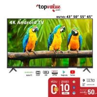 ราคา [ส่งฟรี] TCL TV 4K Android 9.0 ทีวีขนาด 43-65 นิ้ว รุ่น T5000A (6575606437)