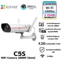 ราคา EZVIZ C5S กล้องวงจรปิดไร้สาย WIFI CAMERA 1080P (4MM) (SUPER NIGHT VISION AND H.265 CODEC) ประกัน 2 ปี (2716456352)