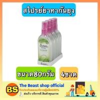 ราคา The beast shop_ 4x(80G) Soffell Lotion Spray ซอฟเฟลสเปรย์ โลชั่นทากันยุง ผลิตภัณฑ์ป้องกันยุง ตะไคร้หอม ครีมทากันยุง (5545017479)