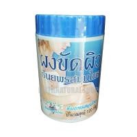 ราคา ❗ขัดผิวไม่บาด ❗ นวลเนียนแน่ ผงขัดผิวสมุนไพรธันยพร (176481)