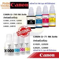 ราคา หมึกCanonแท้ประกันศูนย์ GI-790 และ GI-71 (ไม่มีกล่อง) สำหรับเครื่องปริ้นเตอร์ CANON รุ่น G1000/G2000/G2010/G2020/G3000 (7642913722)