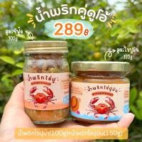 ราคา เซ็ตคู่น้ำพริกไข่ปูม้าซีฟู้ด+น้ำพริกไข่ปูมัน (22435384641)