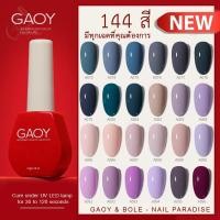 ราคา พร้อมส่งทุกวันสีเจล A-Series GAOY A073-A096 สีเจลรุ่นใหม่ 144 สี สีสวย เม็ดสีแน่น ทาง่าย12ml A-series (12616165903)