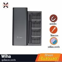 ราคา [390บ.POFDFUOIWE] Xiaomi Mijia Wiha ไขควง ชุดไขควง 24 หัวโลหะ กล่องทำจากอลูมิเนียมพร้อมตัวล็อคหัวแบบแม่เหล็ก (5545302934)