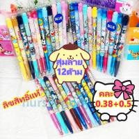 ราคา สุ่มปากกาลูกลื่น0.38+0.5 มม ลิขสิทธิ์แท้ Sanrio , Disney คละลาย 12 ด้าม ถูกที่สุด (15027553593)