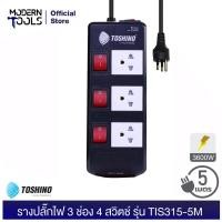 ราคา TOSHINO TIS315-5M รางปลั๊กไฟ 3 ช่อง 4 สวิตช์ 3600 วัตต์ สาย 3x1.5 ยาว 5 เมตร มอก. 2432 - 2555 | MODERNTOOLS OFFICIAL (3827782420)