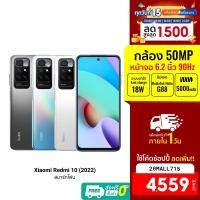 ราคา [4559บ.โค้ด20MALL715] Xiaomi Redmi 10 2022 ศูนย์ไทย (4/128GB) สมาร์ทโฟน จอ 6.5 นิ้ว 90Hz กล้อง 50MP -15M (17370977963)