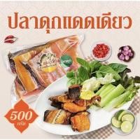 ราคา (เจ้าเก่าเจ้าดัง เค็มน้อย อร่อยมาก) เนื้อปลาดุกแดดเดียว สูตรขมิ้นแท้หอม 500 กรัม (5955841695)