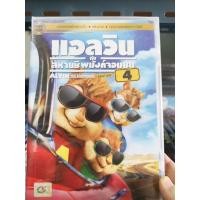 ราคา DVD เสียงไทยเท่านั้น : Alvin and the Chipmunks4 Road Chip แอลวินกับสหายชิพมังค์จอมซน 4 Animation Cartoon การ์ตูน (4882872604)