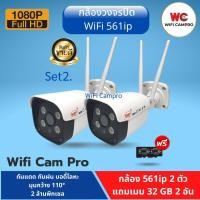 ราคา (โปรกล้อง2 แถมเมม32gb 2)กล้องวงจรปิด NWP WiFi 561ip ความชัด 2 ล้านพิกเซล กันแดด กันฝน (3175495229)