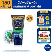 ราคา [ส่งฟรี+โค้ดลดเพิ่ม400.-]นีเวีย เมน โฟมล้างหน้า ไบรท์ ออยล์ เคลียร์ มัด150 กรัม 4 ชิ้น NIVEA (20524157399)
