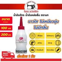 ราคา น้ำมันจักร น้ำมันหล่อลื่น น้ำมันใส่พัดลม น้ำมันอเนกประสงค์ น้ำมันหยอดหล่อลื่น น้ำมันใส่ปัตตาเลี่ยน ขาวใส ไม่มีกลิ่น (5854990278)