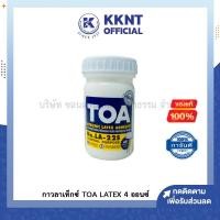 ราคา KKNT | กาว กาวลาเท็กซ์ TOA LATEX ขนาด 4 ออนซ์ (5055828801)