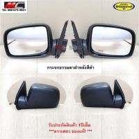 ราคา กระจกมองข้าง D max ดีแม็ก ดีแมก ดีแม็ค ISUZU ปี 2002-2007 รุ่นธรรมดา ปรับมือสีดำ *ตราเพชร 15-83700 * (3189971124)