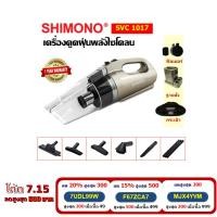ราคา [โค้ดลดสูงสุด 500] SHIMONO SVC 1017 เครื่องดูดฝุ่นพลังไซโคลน ไส้กรองสแตนเลส (3367763131)