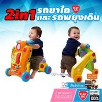 ราคา ❤️ลดเพิ่ม 10% โค้ด 10DDJULW2 | ของแท้❤️ Playgo 2 in1 Baby Walker 2อิน1 รถขาไถ และ รถหัดเดิน รถผลักเดิน 2446 (58767372)