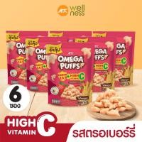 ราคา Omega Puffs โอเมก้า พัฟ รสสตรอเบอร์รี่ 6 ซอง ขนมเด็ก ข้าวกล้องอบกรอบ มีโอเมก้า 3,6,9 วิตามิน A ไม่มีผงชูรสและกลูเตน (9638893123)