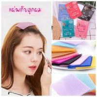 ราคา แผ่นแปะผมหลากสี แผ่นติดไรผม กิ๊ฟเก็บผม (มี 2 ชิ้นต่อซอง) แผ่นติดผมสวยงาม (11845503372)