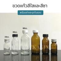 ราคา ขวดแก้วกลมสีชาและสีใส ขนาด 15cc.,30cc.,60cc. พร้อมฝา 22mm. และจุก (ฝา (10737828705)