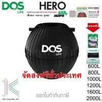 ราคา DOS ถังบำบัดน้ำเสีย HERO มีของแถม (2657349085)