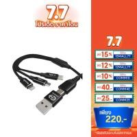 ราคา ลด15% โค้ด"15MALL715" Commy สายชาร์จ 2A 5in1 รุ่น T3 (11217989769)