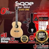 ราคา [ช้อปวันนี้รับคูปองส่วนลด 1,500.- MAX] กีต้าร์โปร่งไฟฟ้า Sqoe EA90 OME【ฟรี】ของแถม Premium พร้อม SETUP จัดส่งฟรี - เต่าแดง (7692440741)