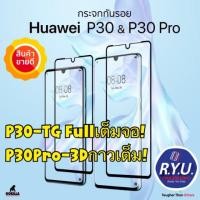 ราคา Gorilla!ฟิล์มกระจกกันรอยเต็มจอ P30/P30Pro ของแท้บริษัท Gorilla โดยตรง! (2094448511)