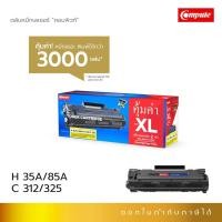 ราคา Compute ตลับหมึก คอมพิวท์ CANON312 / CANNON325 เลเซอร์ดำ รับประกันคุณภาพสินค้า ออกใบกำกับภาษีได้ หมึกเพิ่ม 2 เท่า ดำเข้ม (81226189)