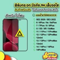 ราคา ฟิล์มกระจก 9D เต็มจอใส สำหรับ ไอโฟน 14promax 14pro 14plus 14 13promax 13 12promax 12 11 xr 6/7plus ไอโฟน11 ฟิล์มไอโฟน (7145126862)