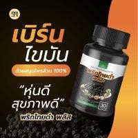 ราคา ‼️ซื้อ 2 แถม 1‼️ พริกไทยดำแคปซูล พริกไทยดำลดน้ำหนัก เร่งการเผาผลาญ กระชับสัดส่วน อ้วนหลังคลอด ปลอดภัย ไม่โยโย่ (23444491745)