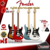 ราคา [ช้อปวันนี้รับคูปองส่วนลด 1,000.- MAX] กีต้าร์ไฟฟ้า Fender Player Stratocaster FR สี 3Tone Sunburst , Polar White , Sonic Red , Tidepool [ฟรีของแถมครบชุด] [พร้อมSet Up&QCเล่นง่าย] เต่าเเดง (5771841655