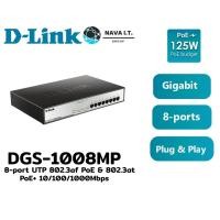ราคา D-LINK DGS-1008MP 8-PORT UTP 802.3AF POE & 802.3AT POE+ 10/100/1000MBPS UNMANAGED SWITCH (10897883331)