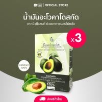ราคา Annavocado อันนาโวคาโด น้ำมันอะโวคาโดสกัดเย็น ออการ์นิค 100 % ซื้อ 2 แถม 1 (3377464090)