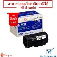 ราคา Epson WorkForce AL-M300/D/DN (S050690) สีดำ - หมึกแท้ มีรับประกัน (3107502056)