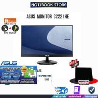 ราคา [รับเพิ่ม! Starbucks Voucher 300.-][รับเพิ่ม! แผ่นรองเม้าส์]ASUS Monitor C2221HE(90LC0020-B01310)/ประกัน3y/BY NOTEBOOK S (9374598131)