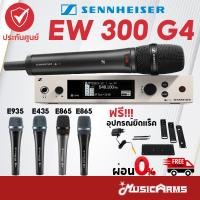 ราคา [ใส่โค้ดลด2000บ.] Sennheiser EW 300 G4 935 / 945 / 865 / 965 ไมโครโฟน ไมค์ลอย ไมค์ไวเลส 935s 945s 865s 965s (22213967440)