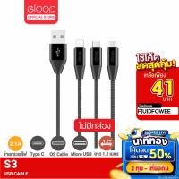 ราคา [41บ. FIUIDFOWEE] Orsen by Eloop S31 / S32 / S33 ไม่มีกล่อง สายชาร์จ 2.1A USB Data Cable L Cable / Micro USB / Type C (23430024618)