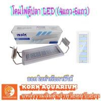 ราคา โคมไฟตู้ปลา LED (4แถว/6แถว) ขนาด 8นิ้ว-36นิ้ว (20cm-90cm) ไฟเลี้ยงไม้น้ำ ไฟตู้ปลา a200 a300 a400 a500 a600 a800 (2194552824)