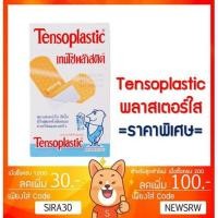 ราคา ลดเพิ่ม 8% พลาสเตอร์ TENSOPLAST พลาสเตอร์ยา เทนโซพล๊าส ชนิดพลาสติก [ * PLASTIC ** ] (1384817990)