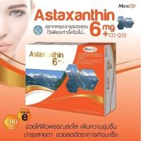 ราคา พิเศษ!! สั่งซื้อMaxxLife 2ชิ้นขึ้นไปมีของแถมMaxxlife Astaxanthin 6mg Plus Coenzyme Q10 (30แคปซูล) (433137052)