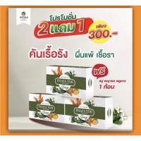 ราคา [แบรนด์แท้] สบู่สมุนไพรพลูคาว สมุนไพร พญายอพลูคาว แก้กลากเกลื้อน สะเก็ดเงิน ขาลาย น้ำเหลืองไม่ดี อาการคันเรื้อรัง (22031927732)