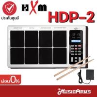 ราคา [ใส่โค้ดลด2000บ.] HXM HDP-2 กลองไฟฟ้า HXM HDP 2 กลองแพดไฟฟ้า Music Arms (22171083675)